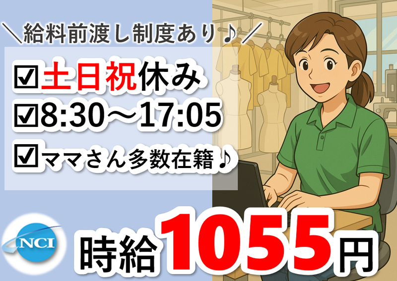 株式会社 NCI 白河支店(浅川町)の派遣求人情報