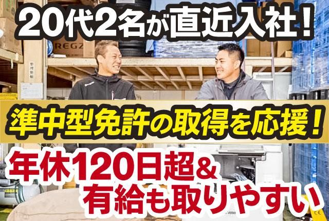 桜井寢具リース株式会社の求人・転職情報