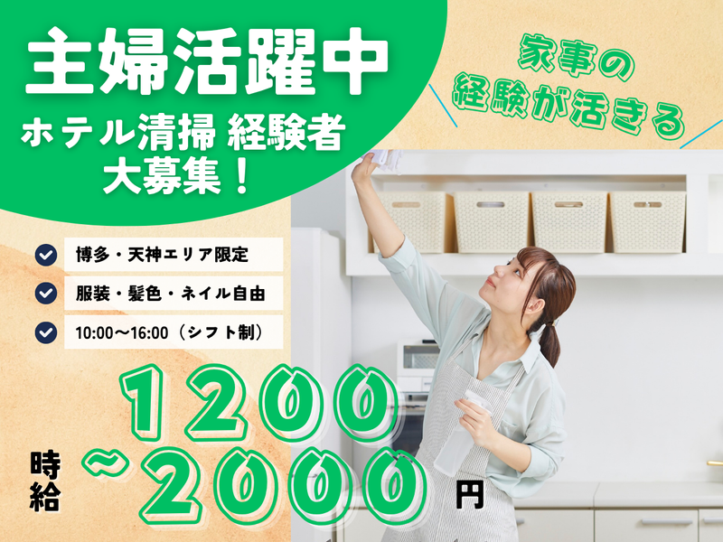 MODERN ASPIRATION The HAKATA EKIMAEのアルバイト・バイト求人情報-31