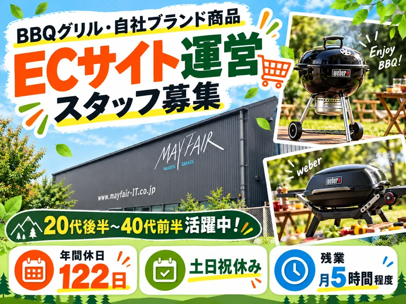 株式会社メイフェアの求人・転職情報