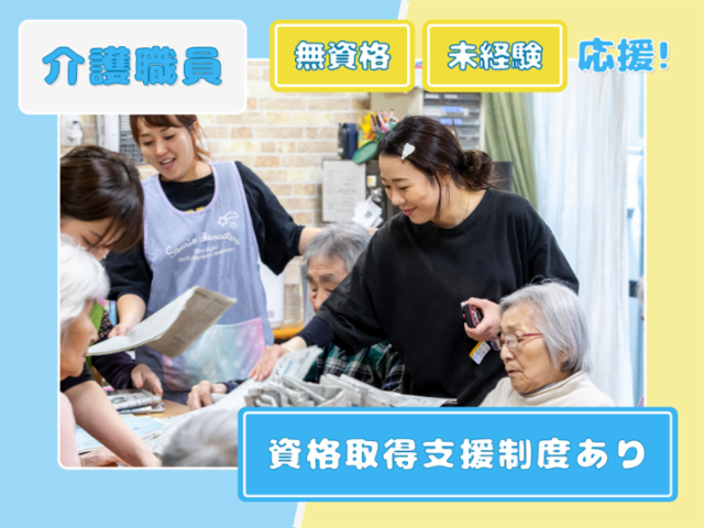 愛の家　小規模多機能型居宅介護　中野上高田のアルバイト・バイト求人情報-02