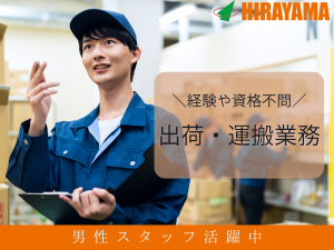 株式会社平山の求人・転職情報