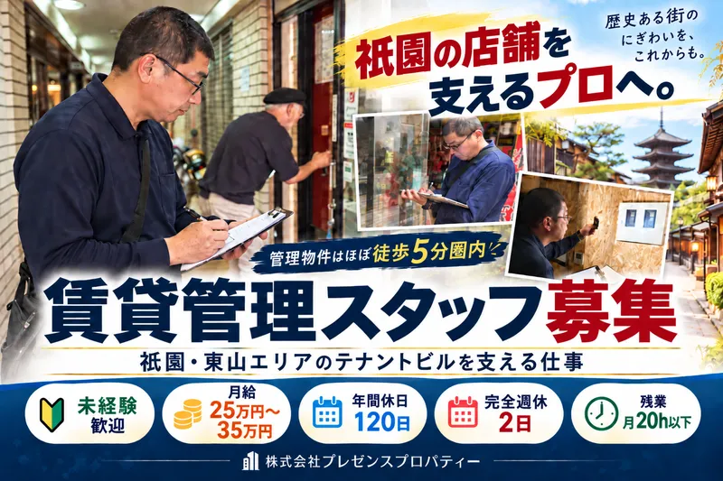 株式会社プレゼンスプロパティーの求人・転職情報