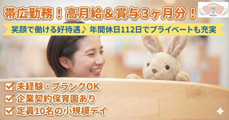 合同会社ラポール-0002の求人・転職情報