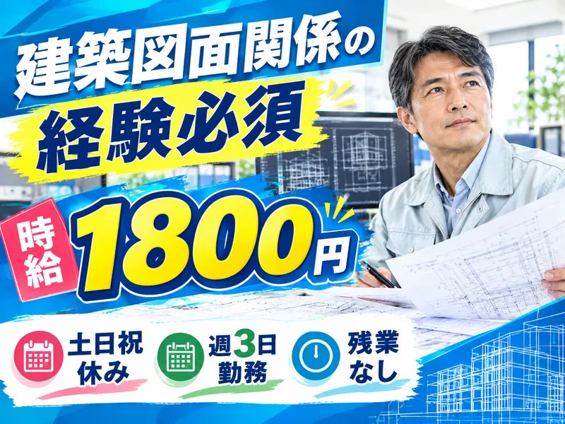 長谷工ジョブクリエイトのアルバイト・バイト求人情報