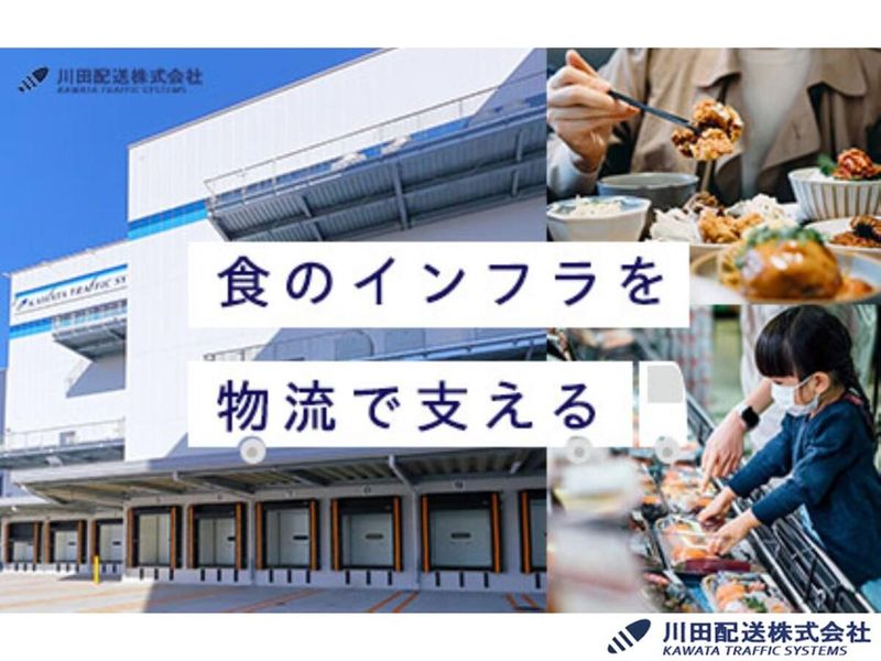 大阪【28卒】事務職×食品物流の仕事を知る2時間職場見学