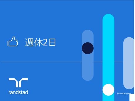 ランスタッド株式会社のアルバイト・バイト求人情報-40