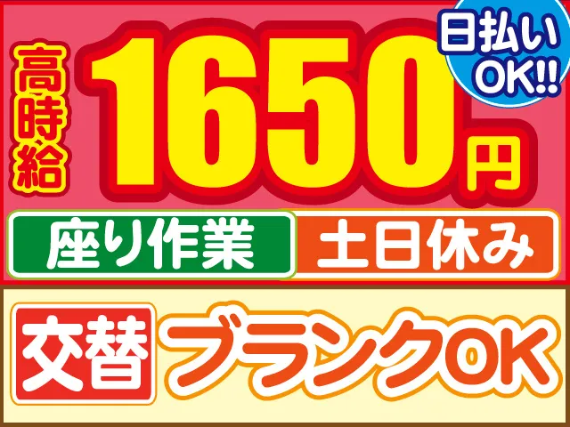 株式会社ロフティー太田支店のアルバイト・バイト求人情報