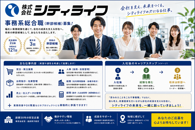 株式会社シティライフの求人・転職情報