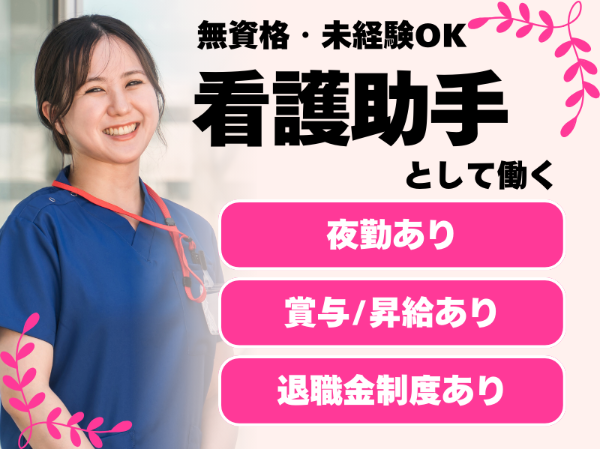 医療法人社団浩央会 国立さくら病院の求人・転職情報