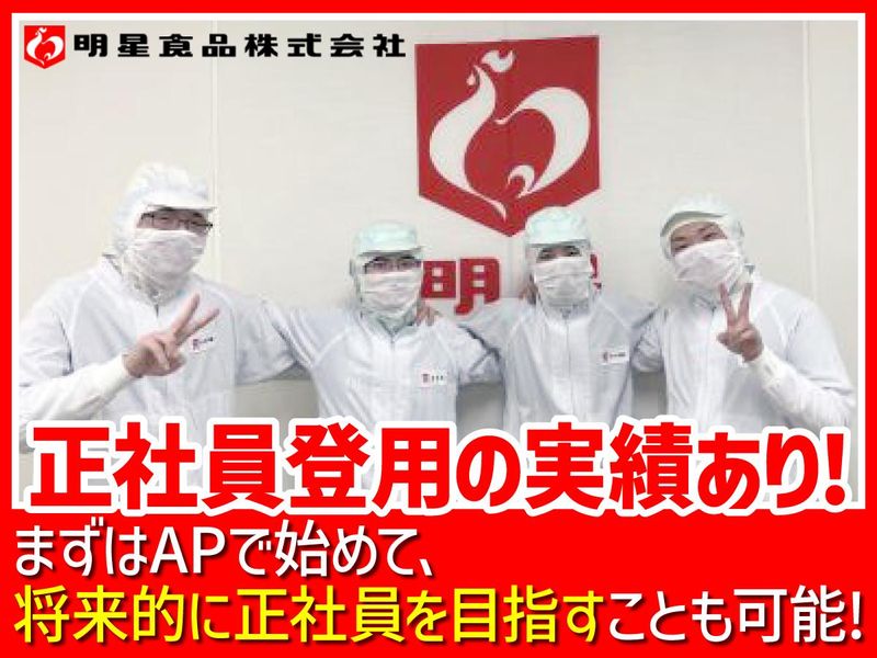 東日本明星株式会社　神戸工場のアルバイト・バイト求人情報-02