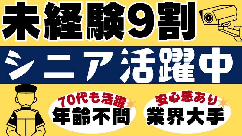 コスモ警備保障株式会社の求人・転職情報