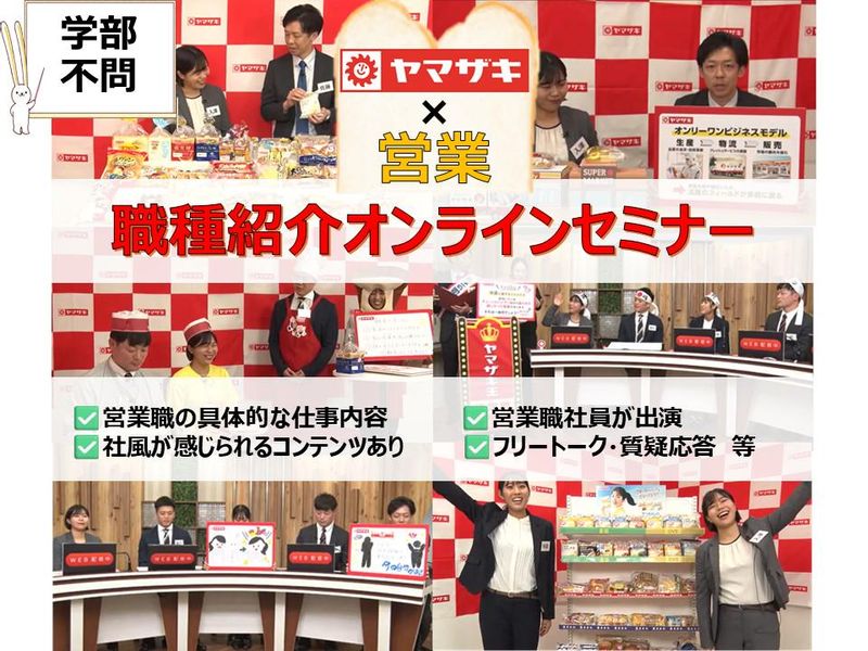 山崎製パン株式会社