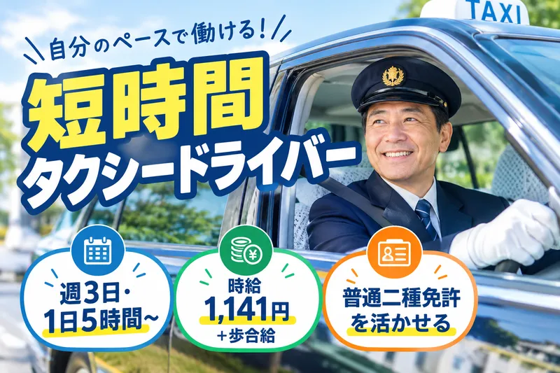 佐伯タクシー株式会社のアルバイト・バイト求人情報