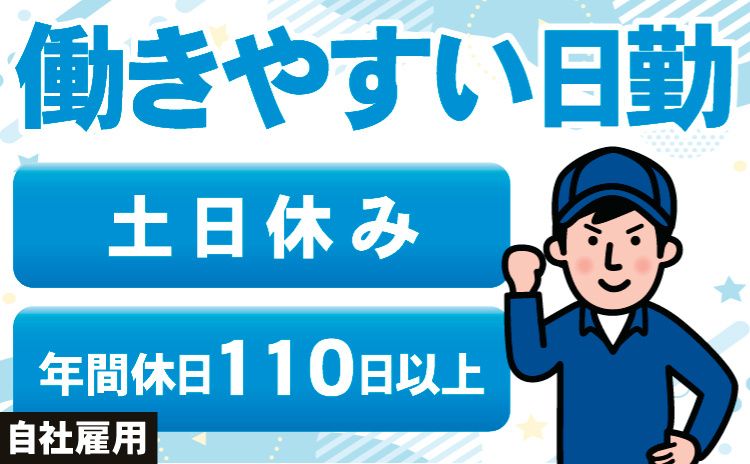 株式会社トーコー 上越営業所の求人・転職情報