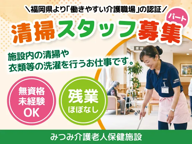医療法人福満会 (みつみ介護老人保健施設)のアルバイト・バイト求人情報-02