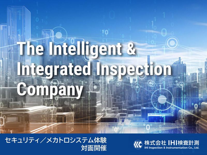 株式会社IHI検査計測