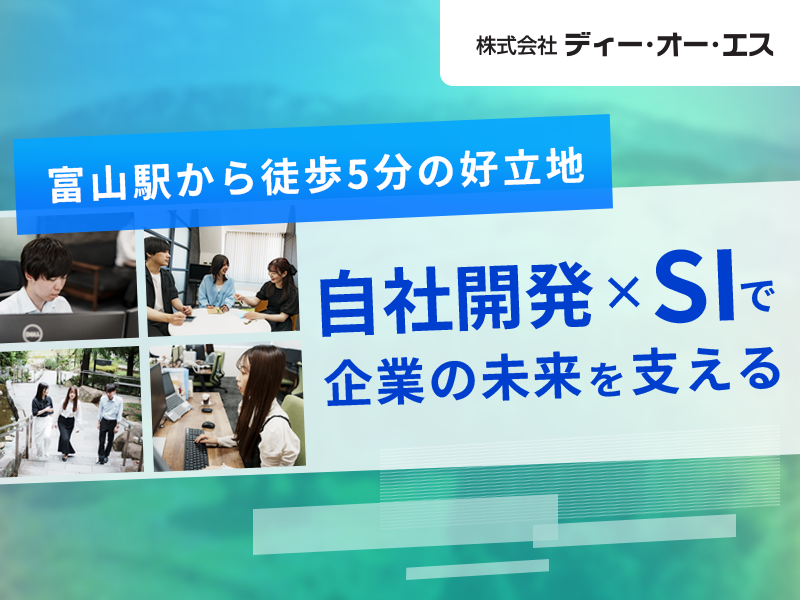 株式会社ディー・オー・エス