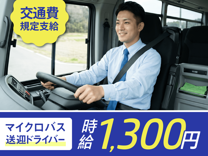 株式会社マックスフォースのアルバイト・バイト求人情報-01