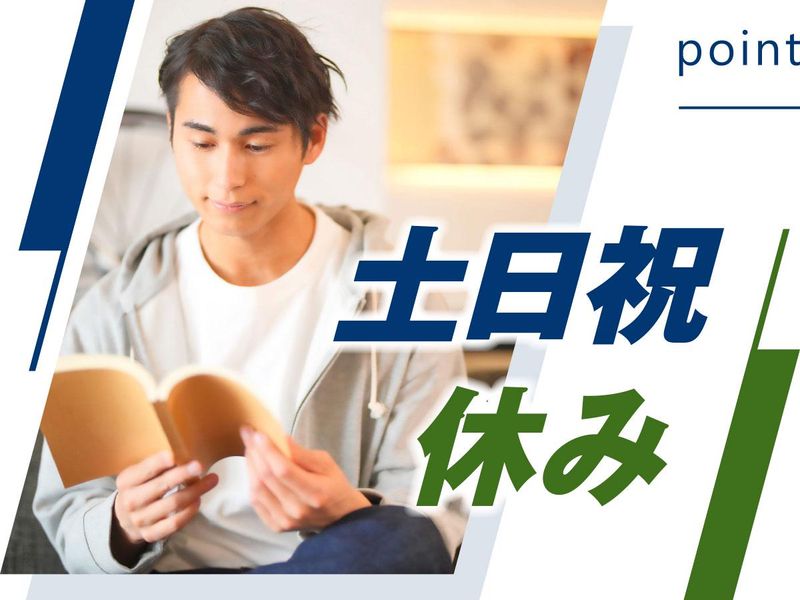 株式会社ウイルテックのアルバイト・バイト求人情報-03