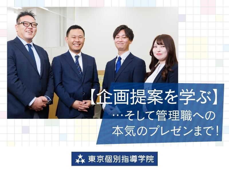 株式会社東京個別指導学院