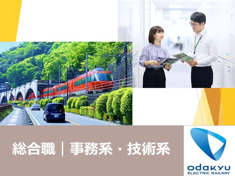 小田急電鉄株式会社