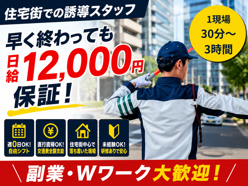 東葉警備保障株式会社　横浜支店のアルバイト・バイト求人情報-13