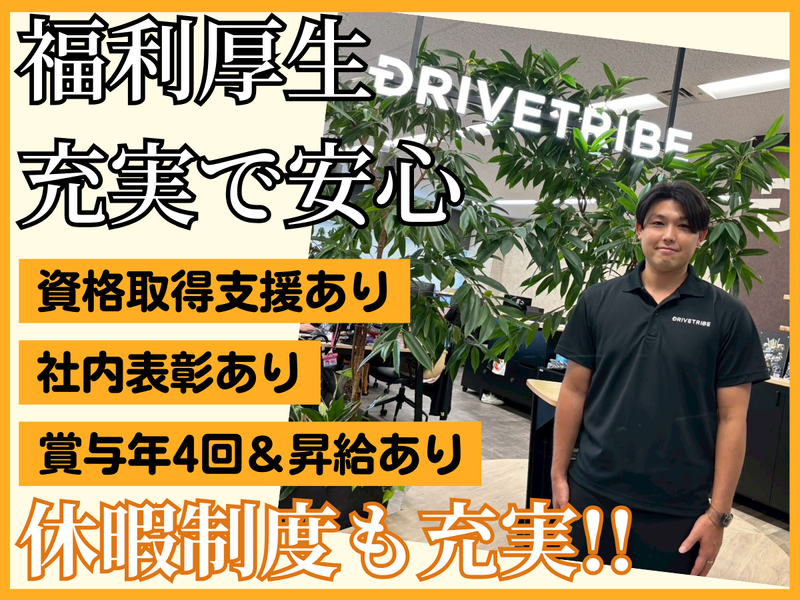 株式会社ドライブトライブ　関東支店のアルバイト・バイト求人情報-03