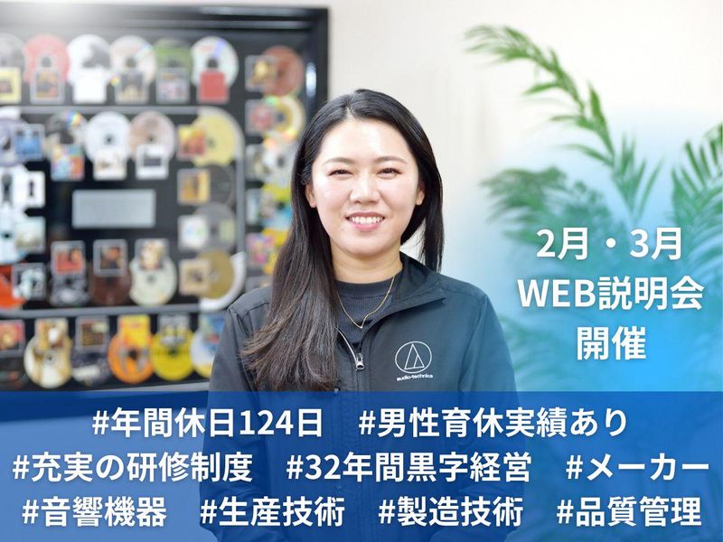 株式会社オーディオテクニカ