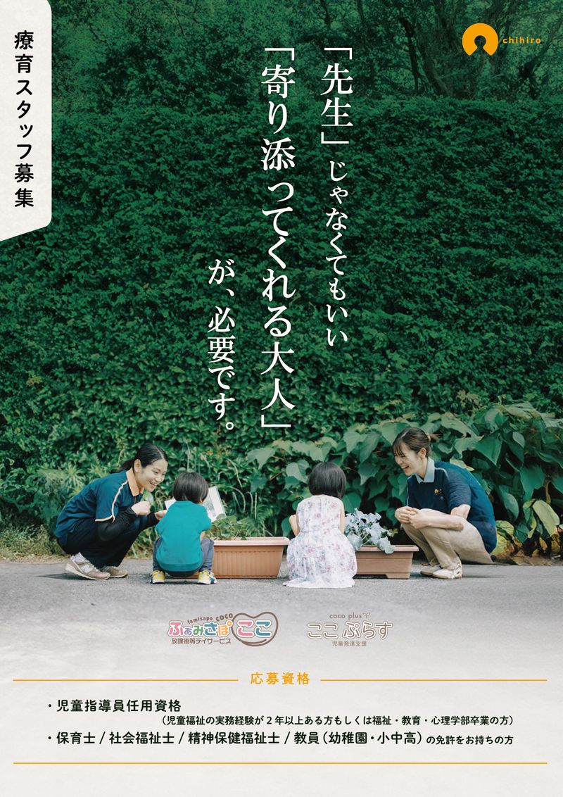 【WEB】療育支援業務の紹介セミナー⭐