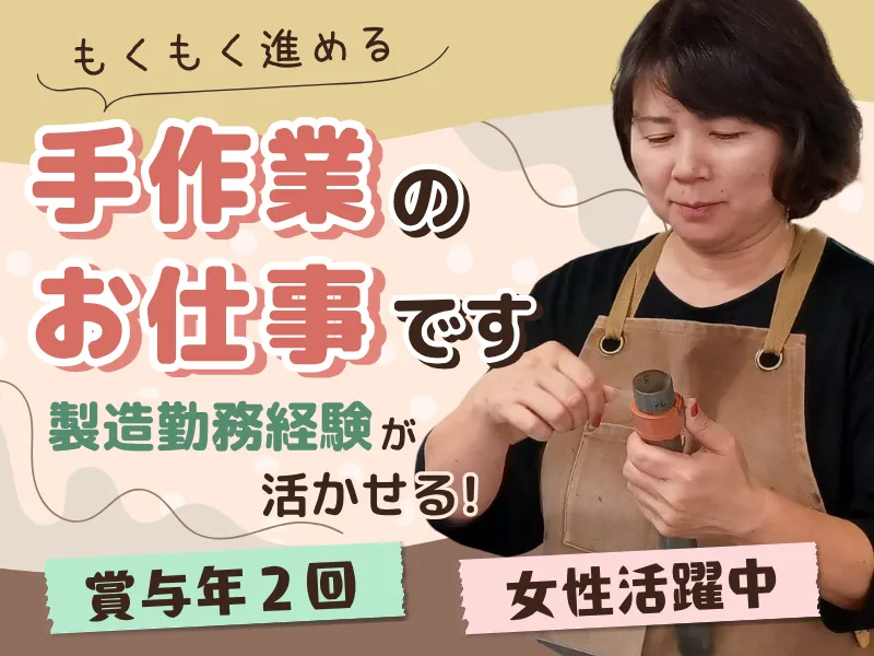 株式会社河合電器製作所のアルバイト・バイト求人情報