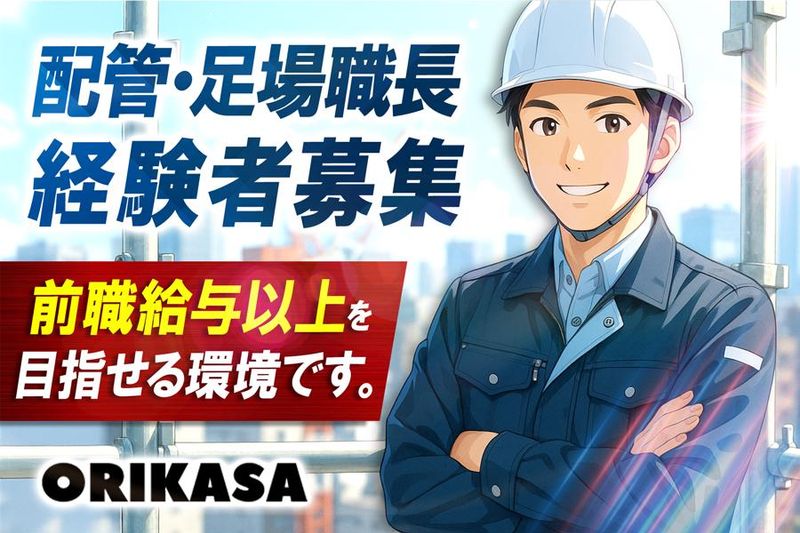 有限会社織笠工業の求人・転職情報