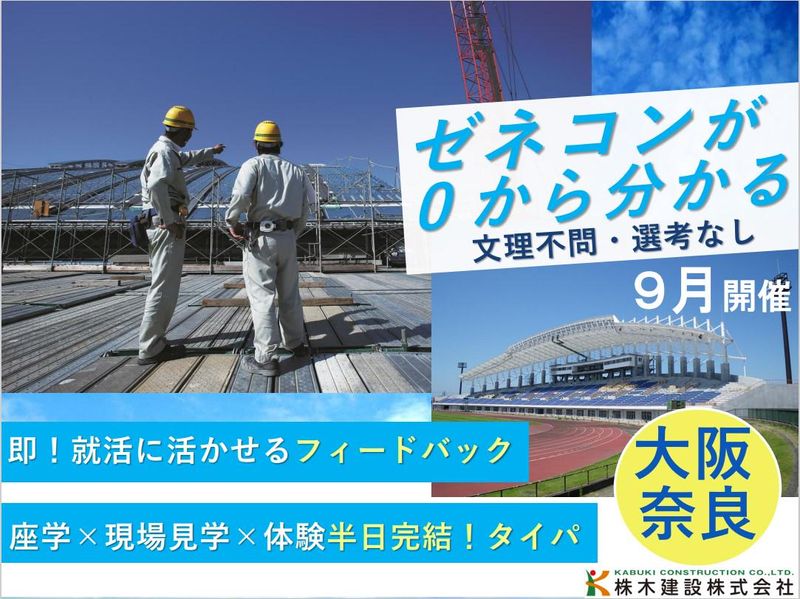 株木建設株式会社