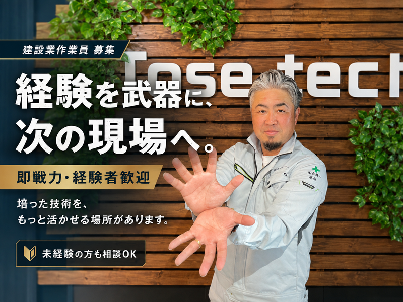 株式会社東清テックの求人・転職情報