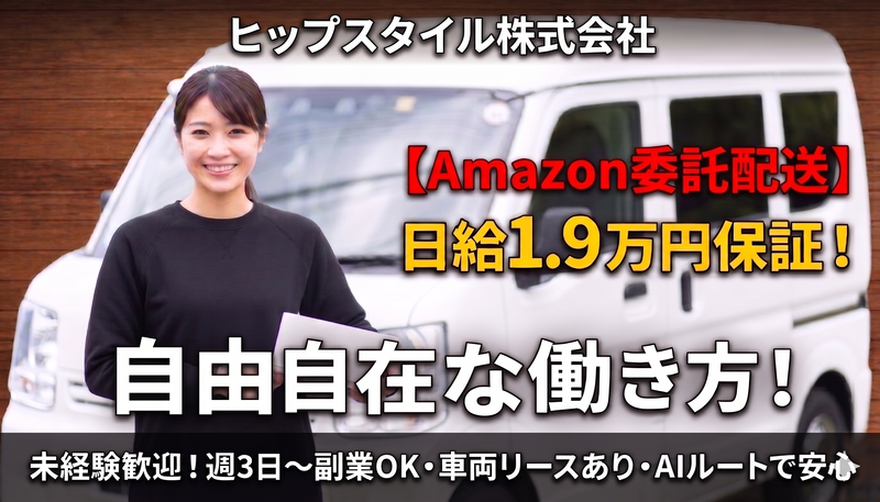 ヒップスタイル株式会社-0002の求人・転職情報
