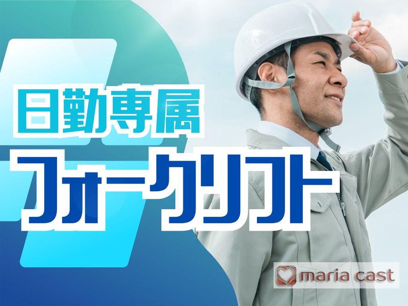 株式会社マリアキャスト(弥富)のアルバイト・バイト求人情報-20