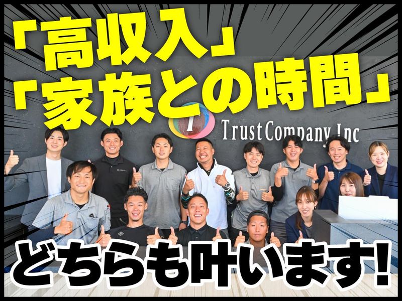 株式会社トラストカンパニーの求人・転職情報