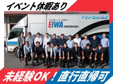 株式会社エイワの求人・転職情報