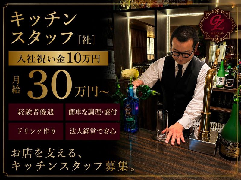 有限会社新宿組の求人・転職情報
