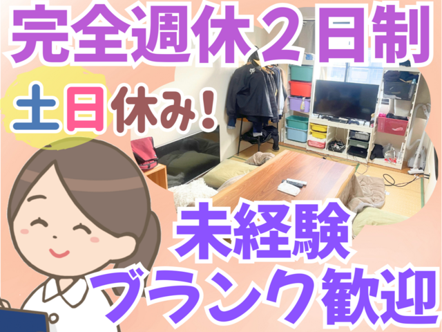 株式会社イーリス　訪問看護ステーションイーリスの求人・転職情報