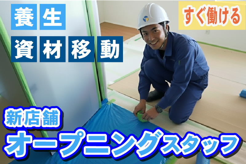 株式会社東和コーポレーション　日暮里サテライト【瑞江】のアルバイト・バイト求人情報-43