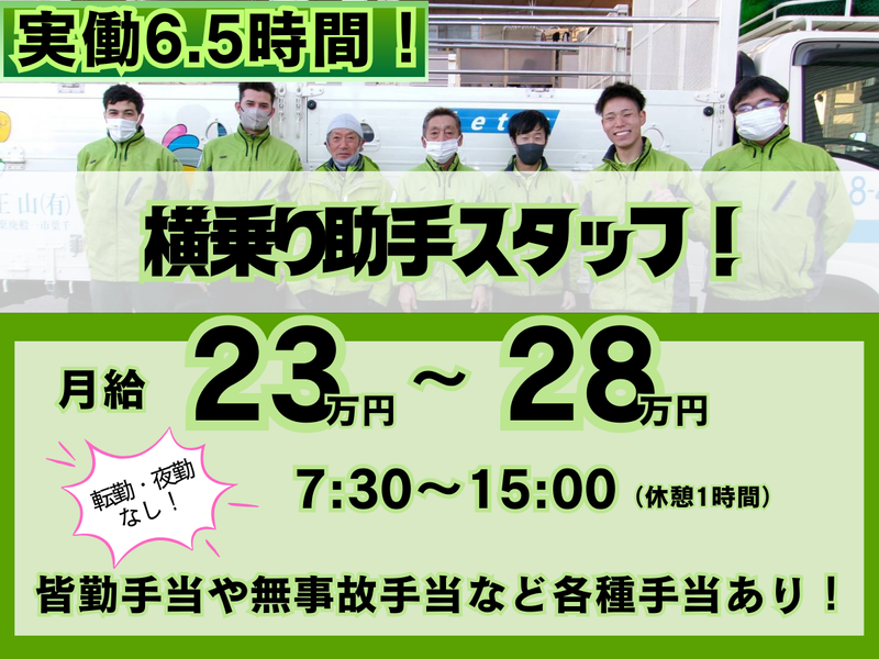 有限会社山王商会の求人・転職情報