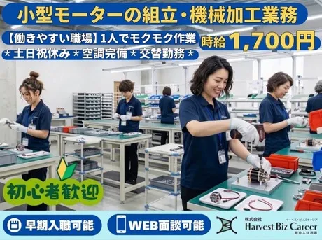 株式会社Harvest Biz Careerのアルバイト・バイト求人情報