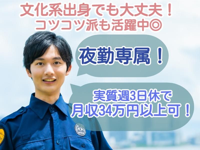 セコム株式会社/名古屋オフィスの求人・転職情報