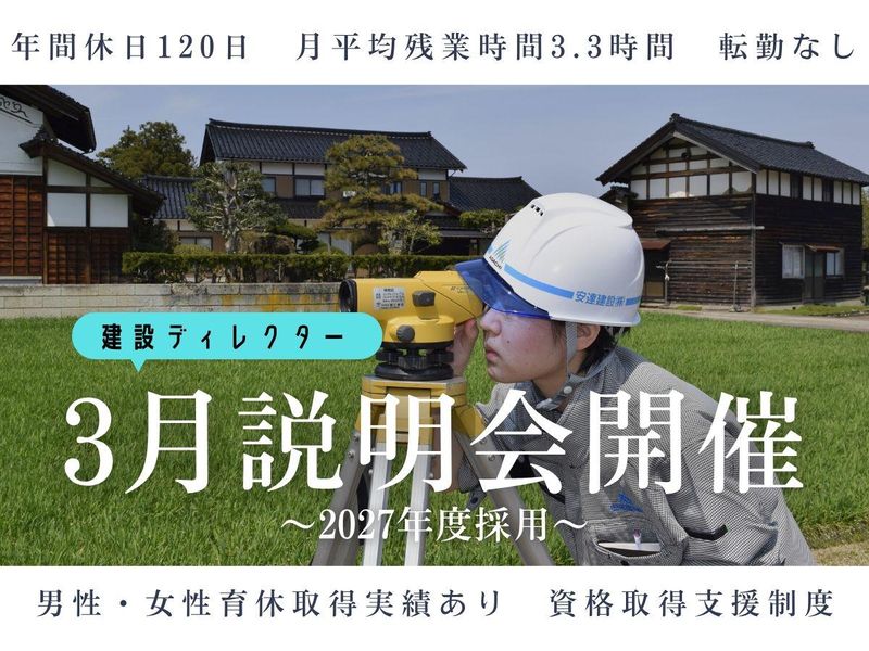 安達建設株式会社