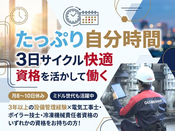 グローブシップ株式会社の求人・転職情報
