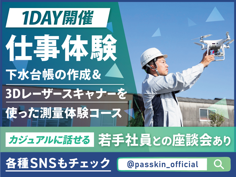 パスキン工業株式会社