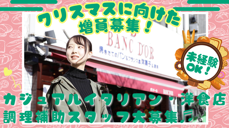 株式会社ボンドール 北浦和西口駅前店のアルバイト・バイト求人情報-02