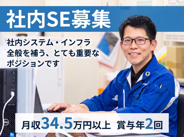 東武商事株式会社の求人・転職情報