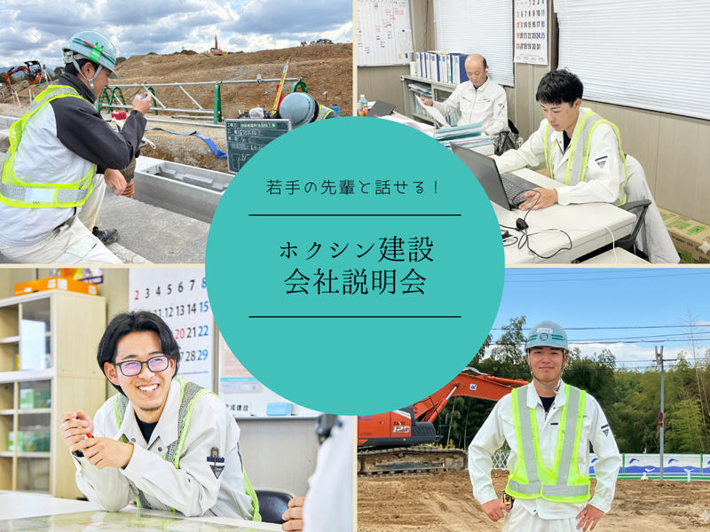 ホクシン建設株式会社